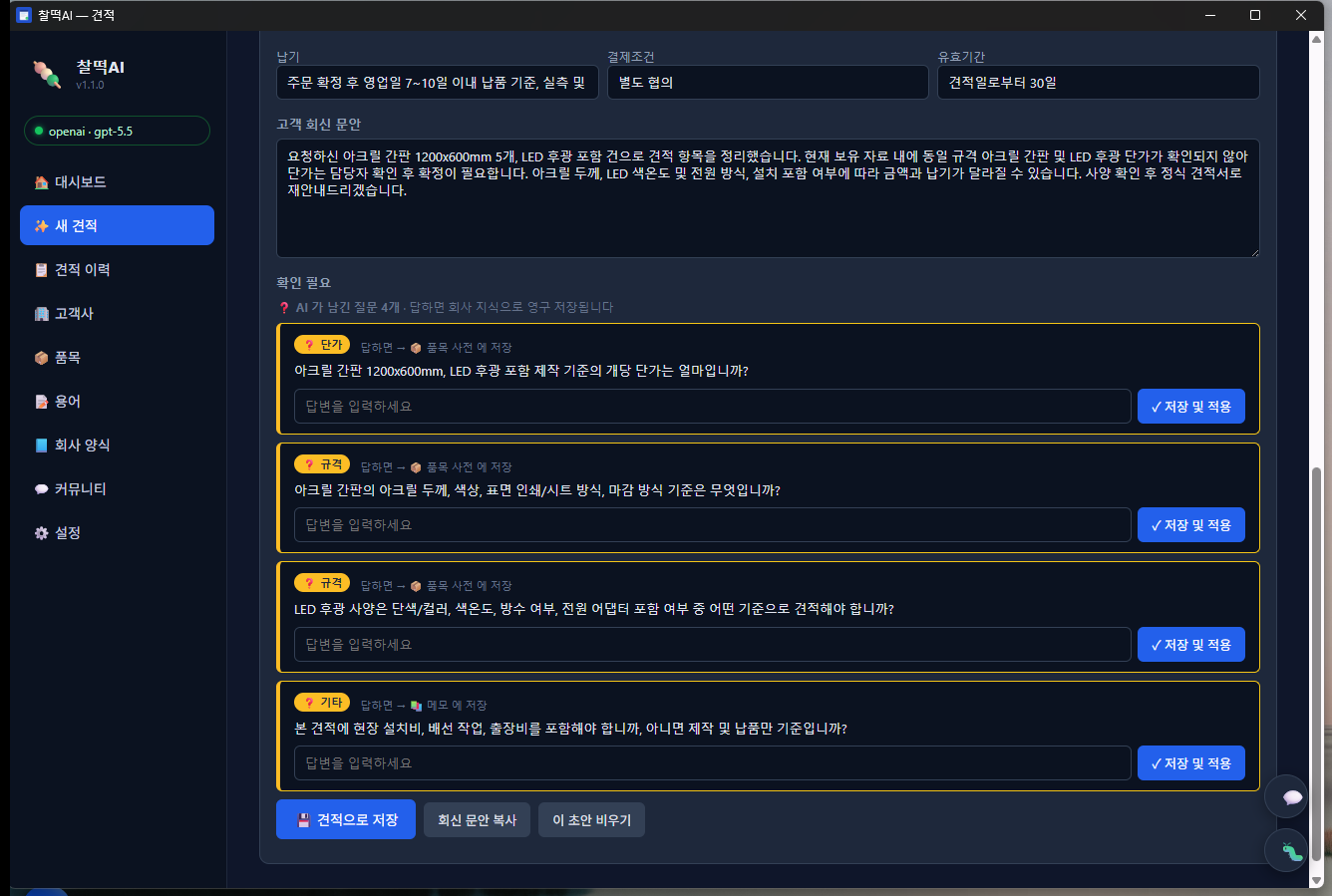 AI 배경 질문 카드