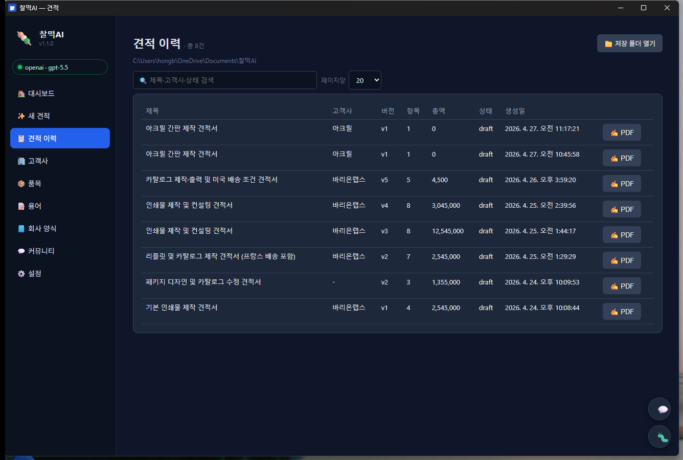 견적 이력 화면